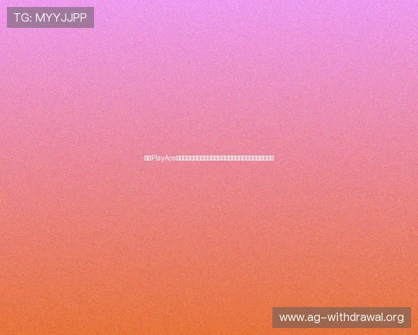 选择PlayAce真人游戏的五大理由,为什么越来越多玩家信赖并推荐这个平台 选择PlayAce真人游戏的五大理由,为什么越来越多玩家信赖并推荐这个平台